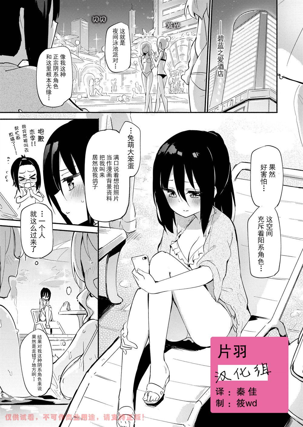 《小透明女子VS视线焦点女子》漫画最新章节第1话免费下拉式在线观看章节第【1】张图片