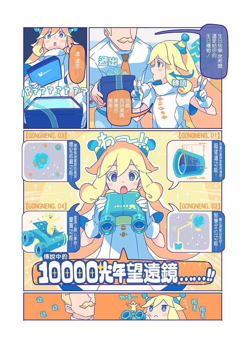 《10000光年望远镜》漫画最新章节第1话免费下拉式在线观看章节第【2】张图片