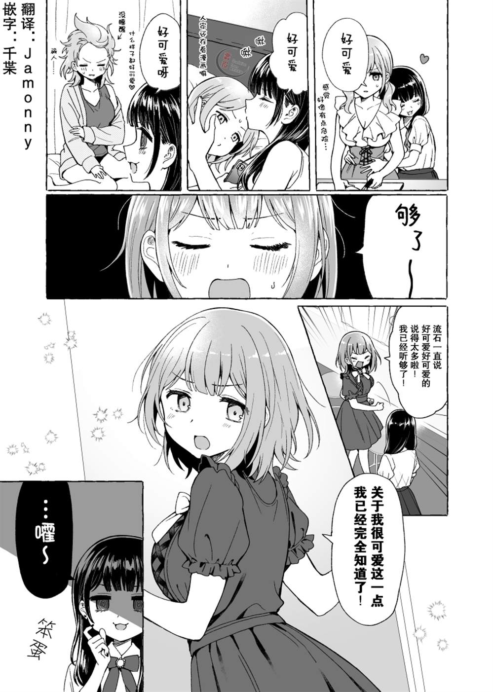 《「好可爱呀」是种诅咒》漫画最新章节第1话免费下拉式在线观看章节第【2】张图片