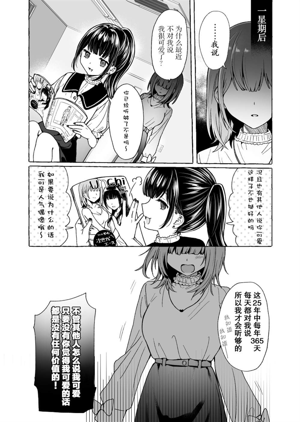 《「好可爱呀」是种诅咒》漫画最新章节第1话免费下拉式在线观看章节第【3】张图片