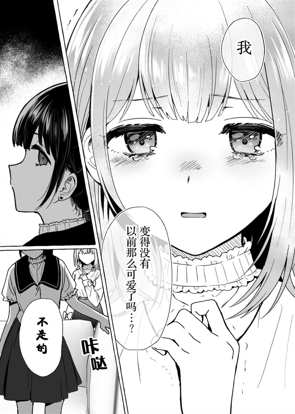 《「好可爱呀」是种诅咒》漫画最新章节第1话免费下拉式在线观看章节第【4】张图片