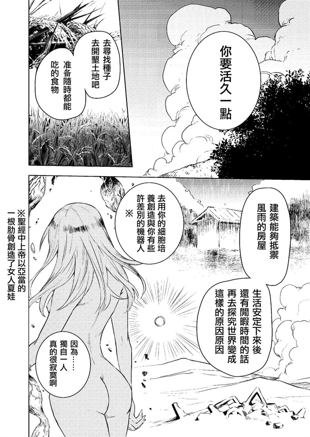 《机械人的罪与罚》漫画最新章节第1话免费下拉式在线观看章节第【39】张图片