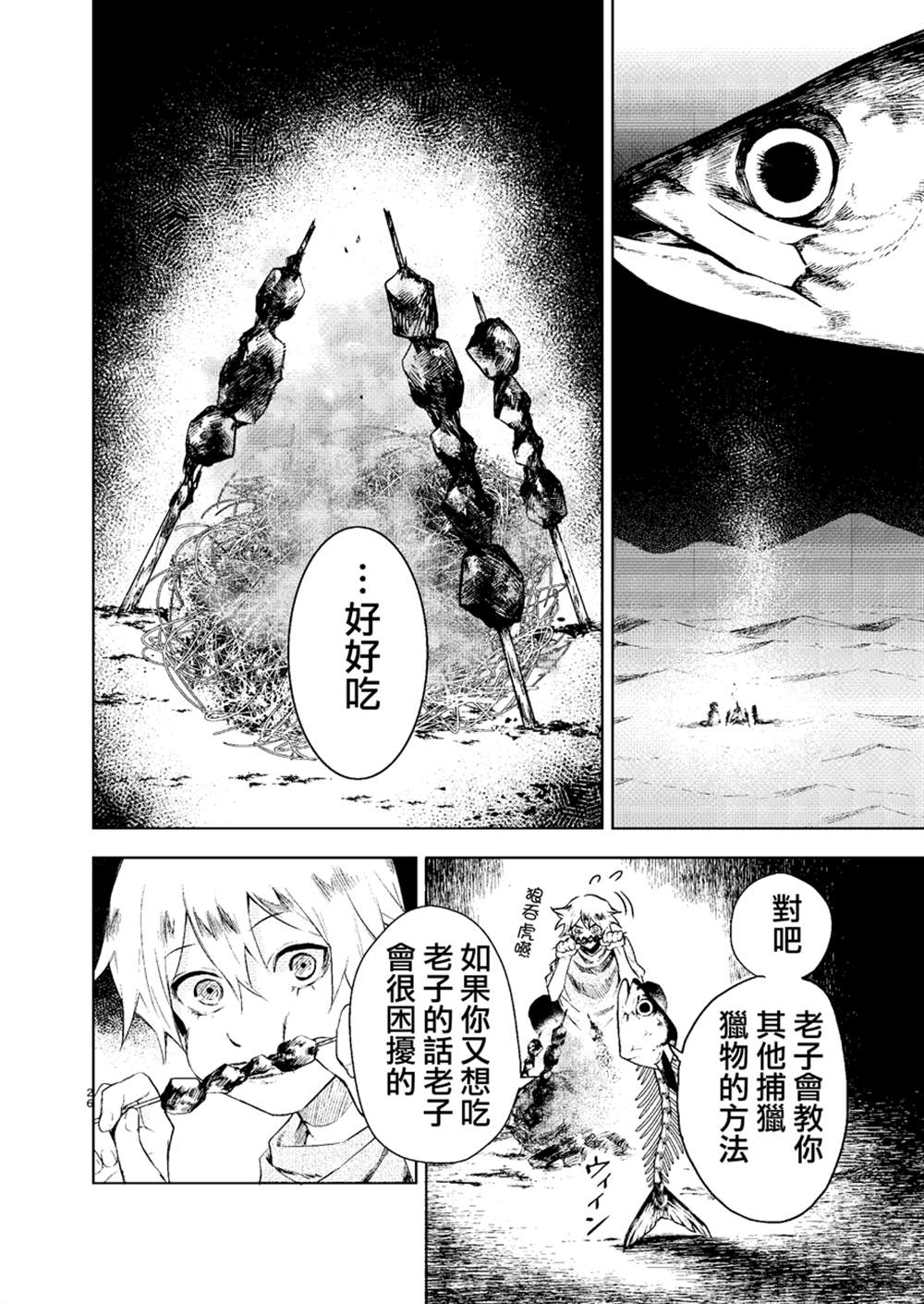 《机械人的罪与罚》漫画最新章节第1话免费下拉式在线观看章节第【27】张图片