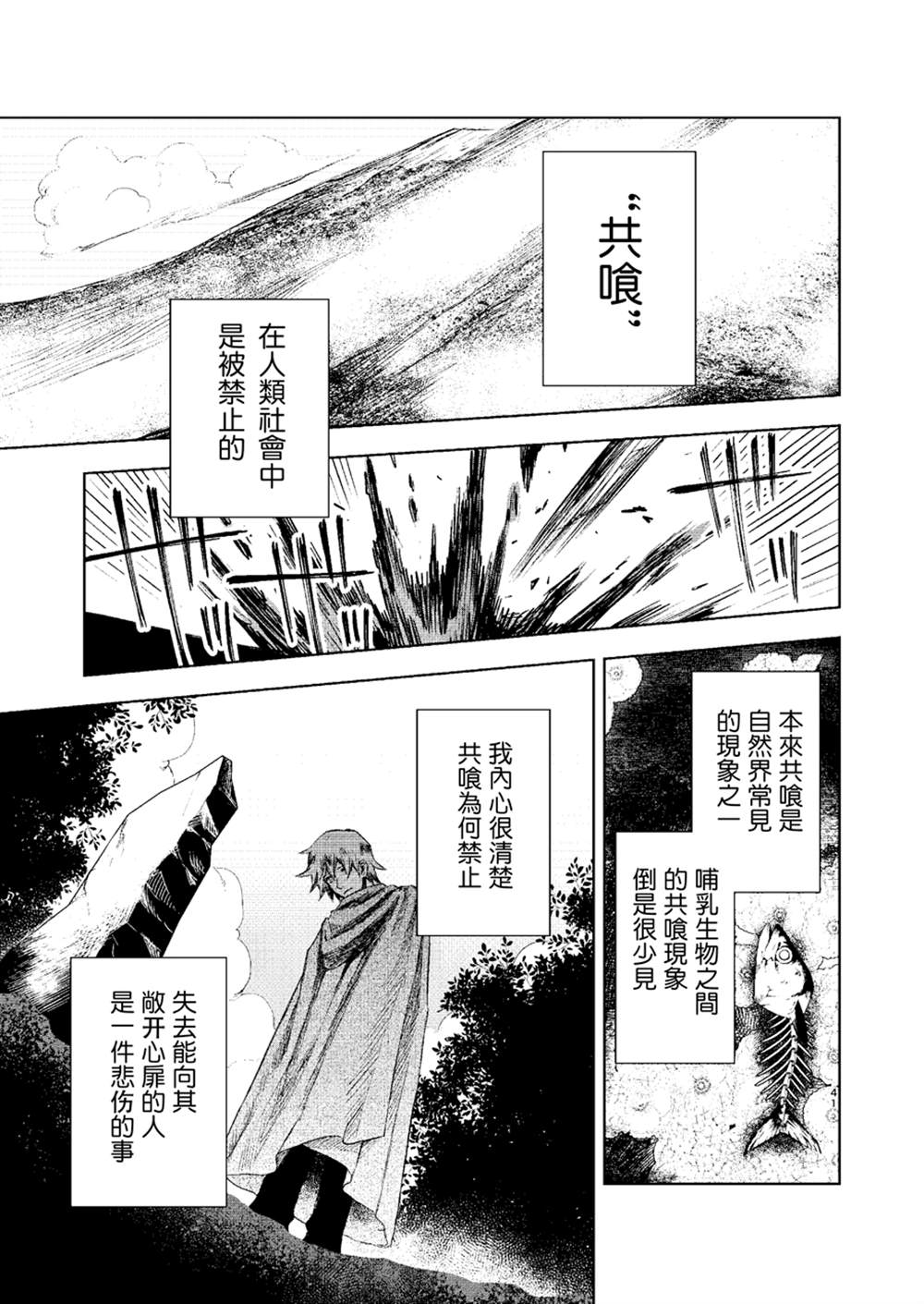 《机械人的罪与罚》漫画最新章节第1话免费下拉式在线观看章节第【42】张图片