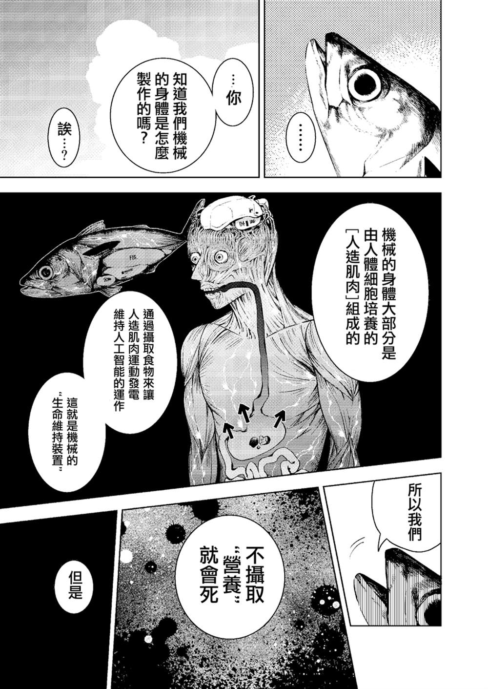 《机械人的罪与罚》漫画最新章节第1话免费下拉式在线观看章节第【34】张图片