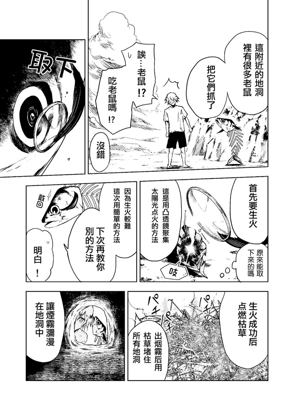 《机械人的罪与罚》漫画最新章节第1话免费下拉式在线观看章节第【24】张图片