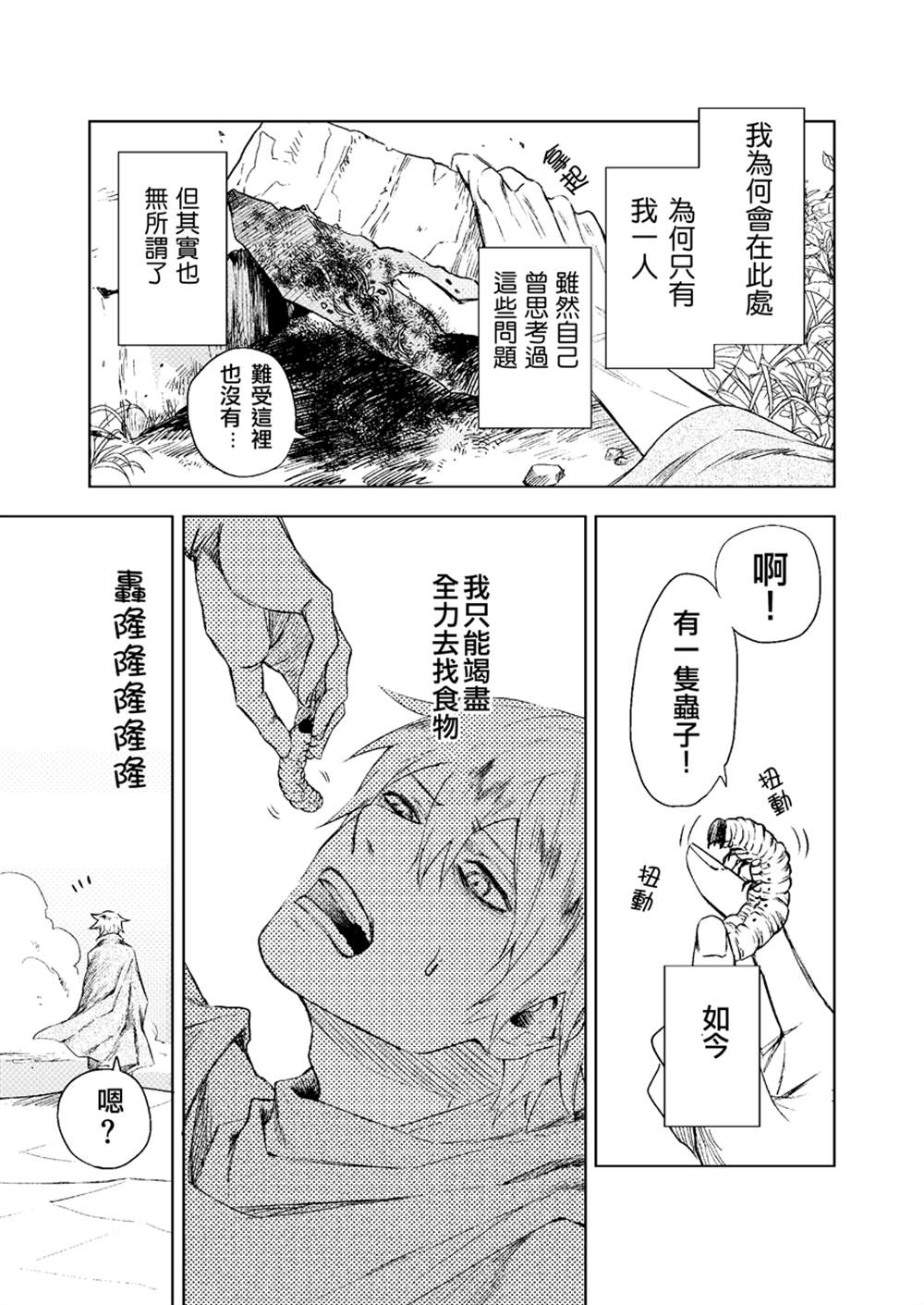 《机械人的罪与罚》漫画最新章节第1话免费下拉式在线观看章节第【12】张图片