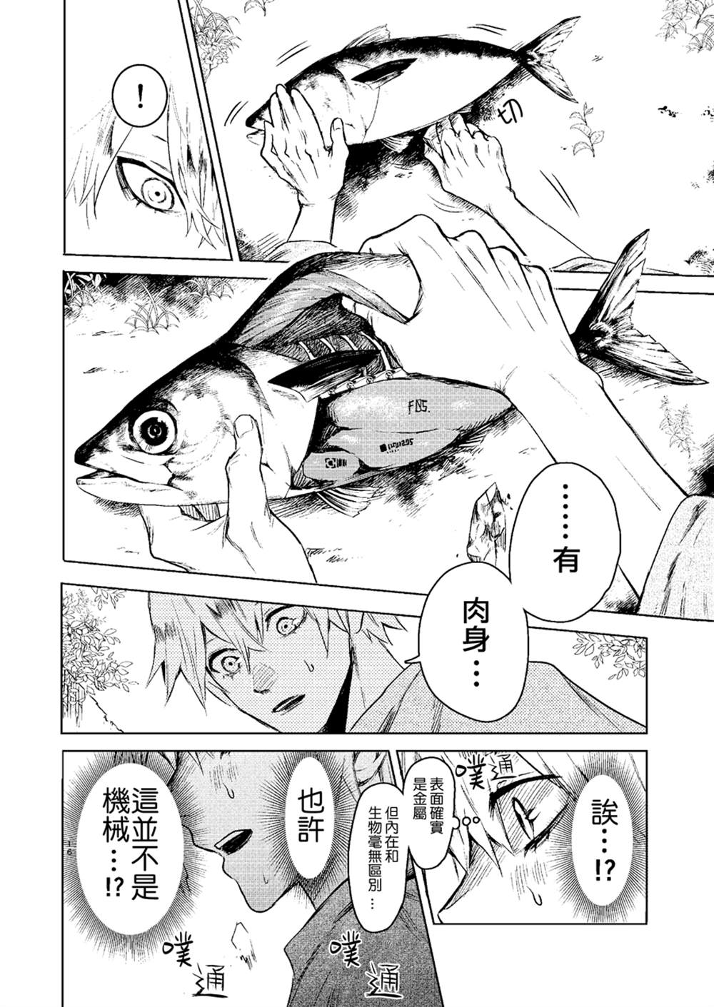 《机械人的罪与罚》漫画最新章节第1话免费下拉式在线观看章节第【17】张图片