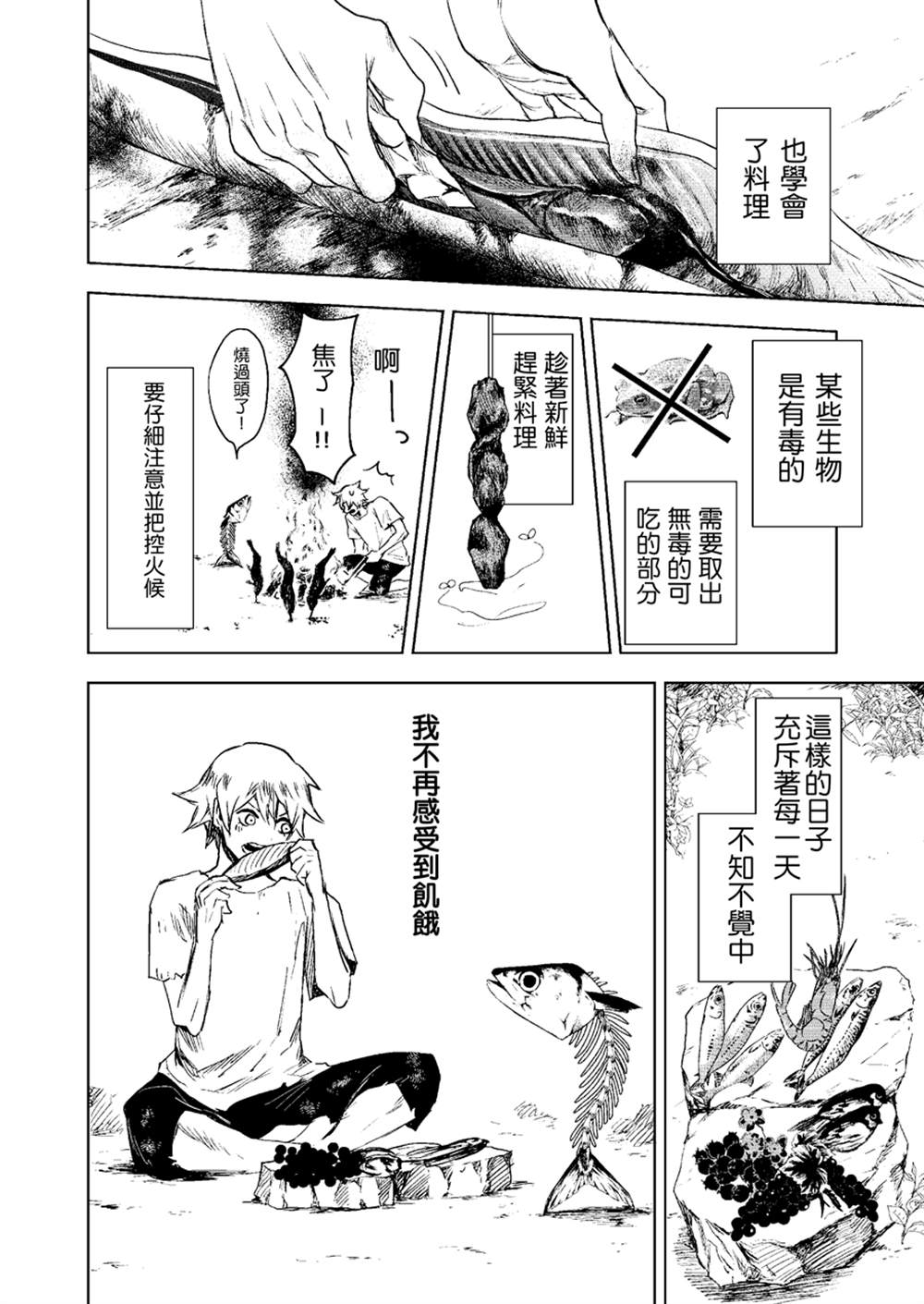 《机械人的罪与罚》漫画最新章节第1话免费下拉式在线观看章节第【29】张图片