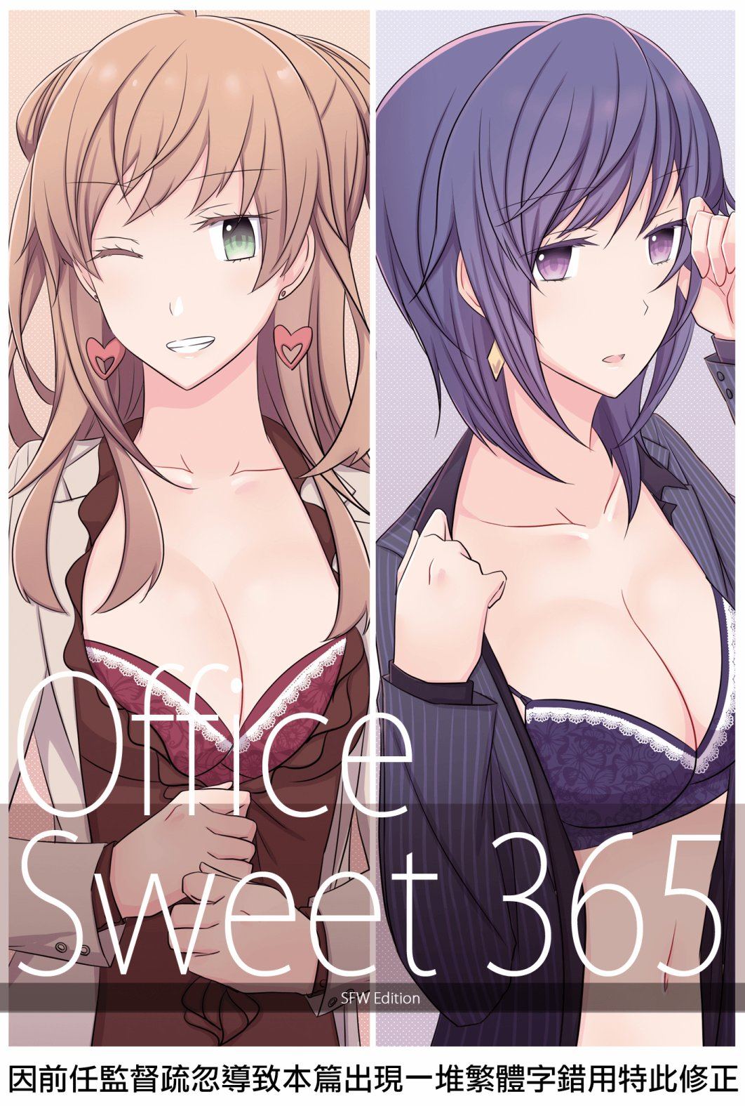 《Office Sweet 365》漫画最新章节第1话免费下拉式在线观看章节第【1】张图片