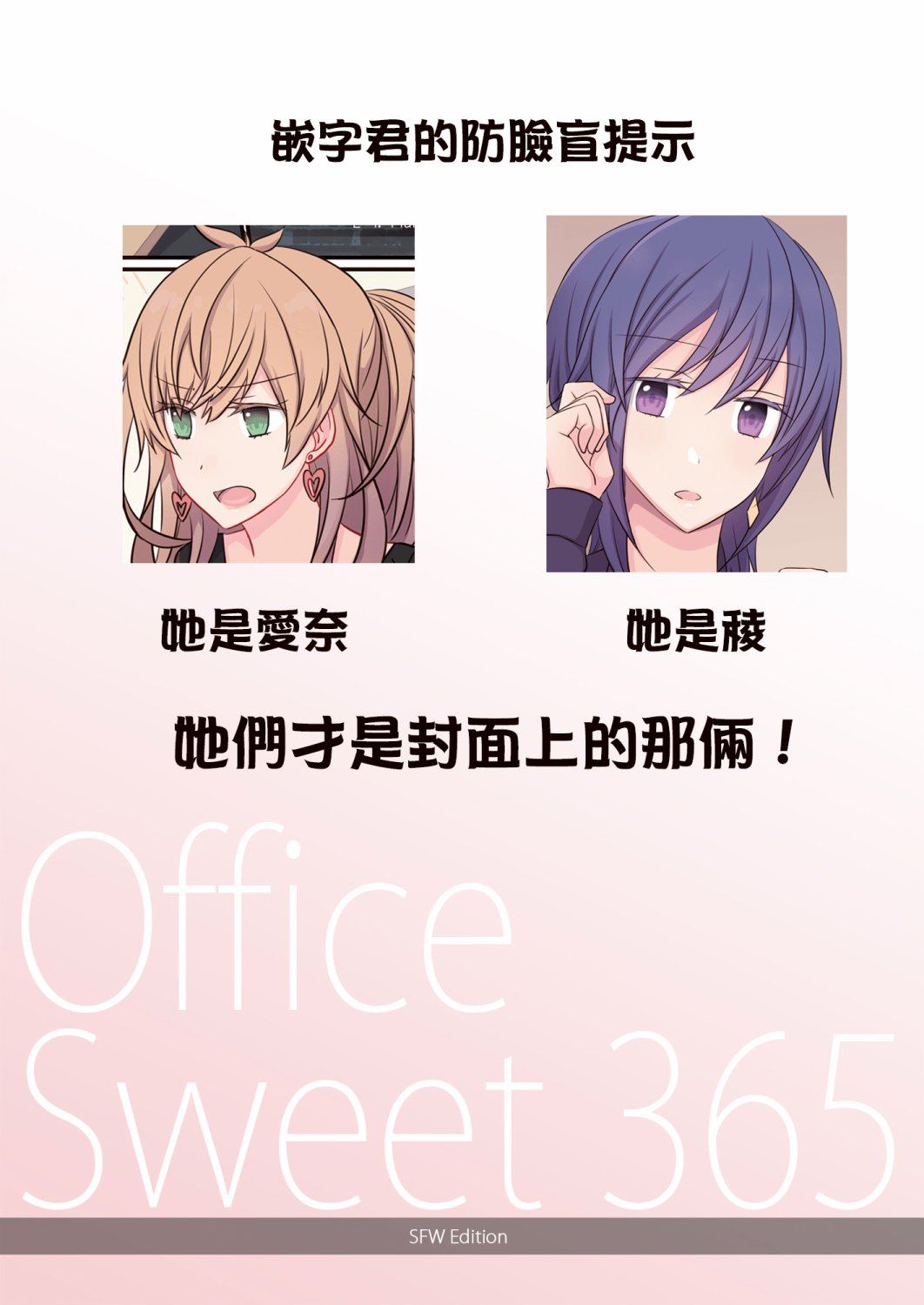 《Office Sweet 365》漫画最新章节第1话免费下拉式在线观看章节第【12】张图片