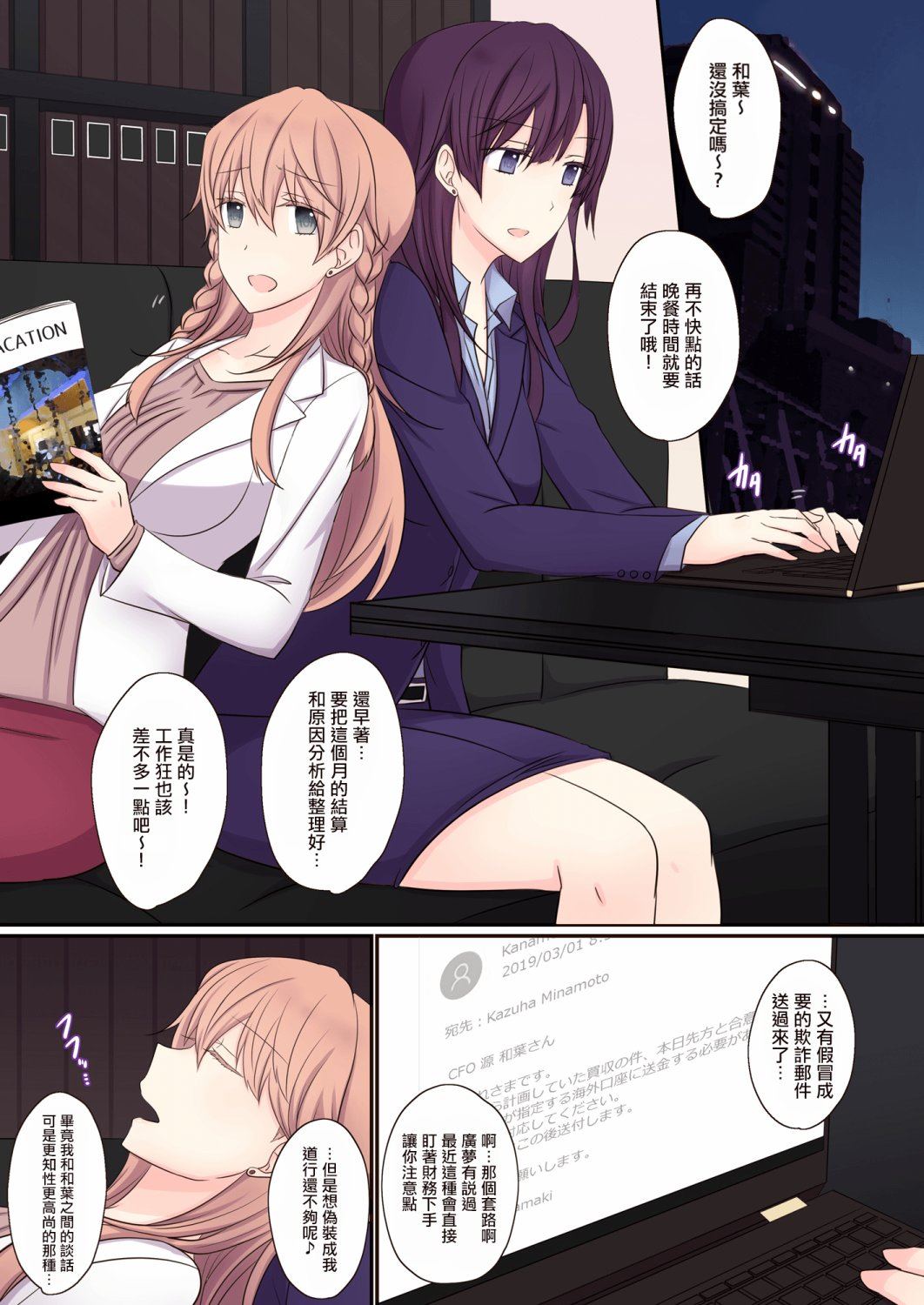 《Office Sweet 365》漫画最新章节第1话免费下拉式在线观看章节第【5】张图片