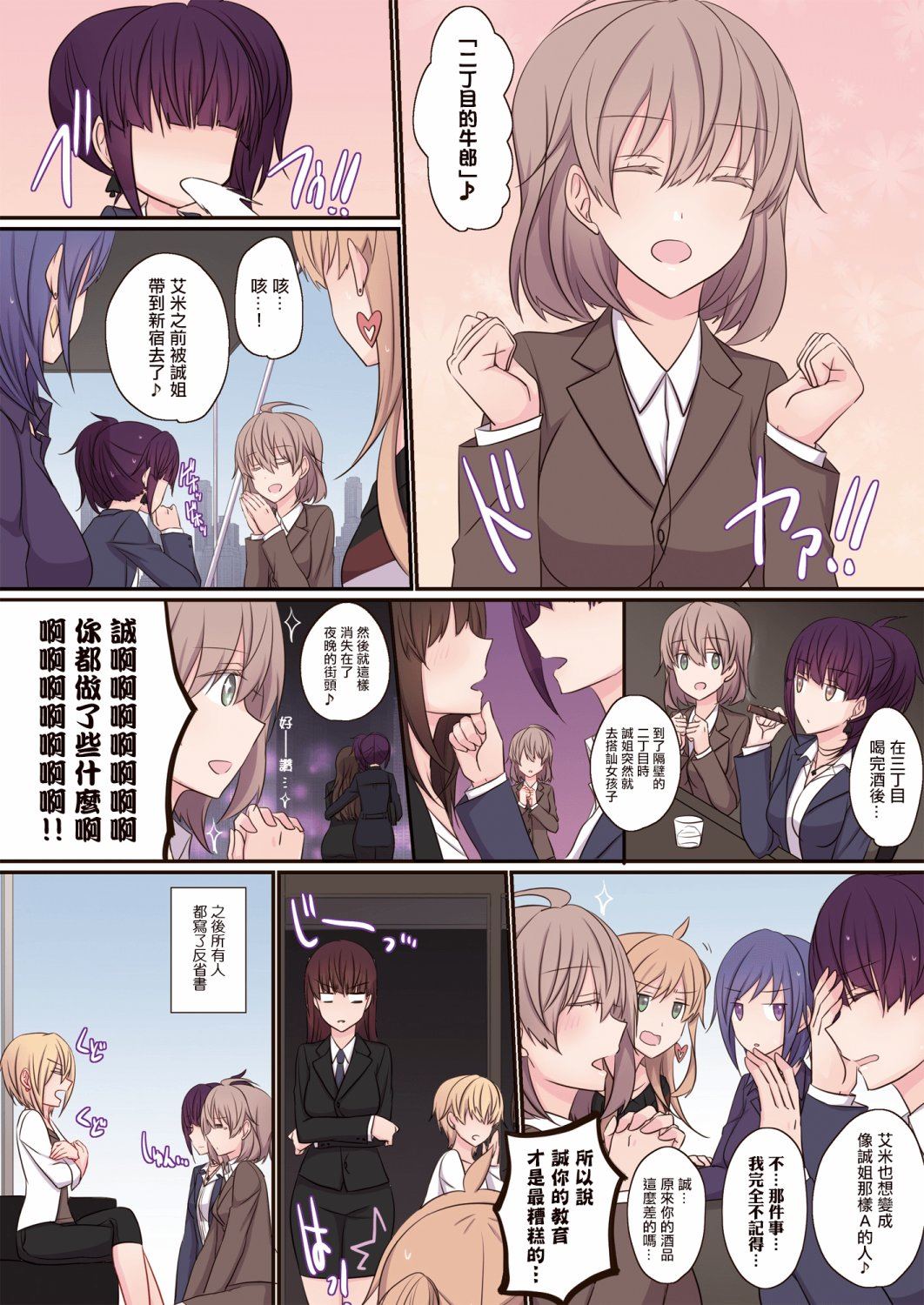 《Office Sweet 365》漫画最新章节第1话免费下拉式在线观看章节第【34】张图片