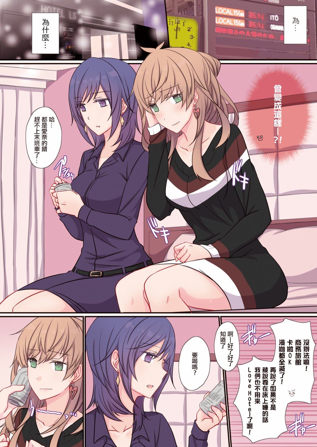 《Office Sweet 365》漫画最新章节第1话免费下拉式在线观看章节第【14】张图片