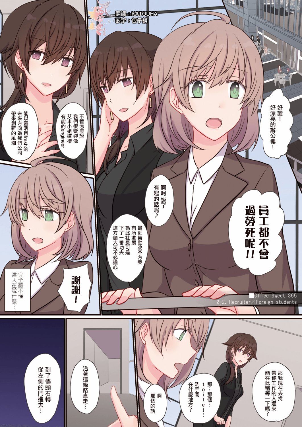 《Office Sweet 365》漫画最新章节第1话免费下拉式在线观看章节第【27】张图片