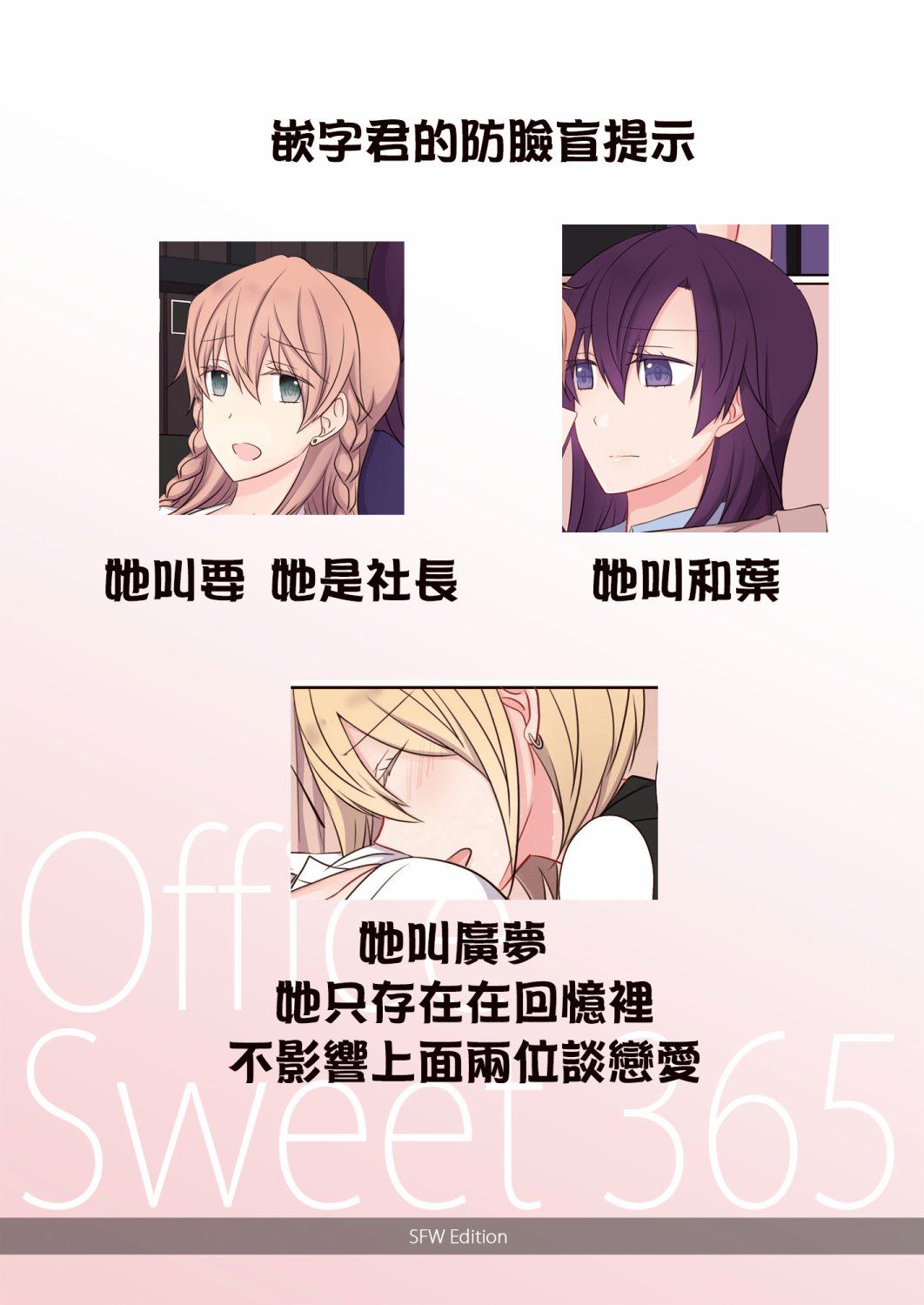 《Office Sweet 365》漫画最新章节第1话免费下拉式在线观看章节第【8】张图片