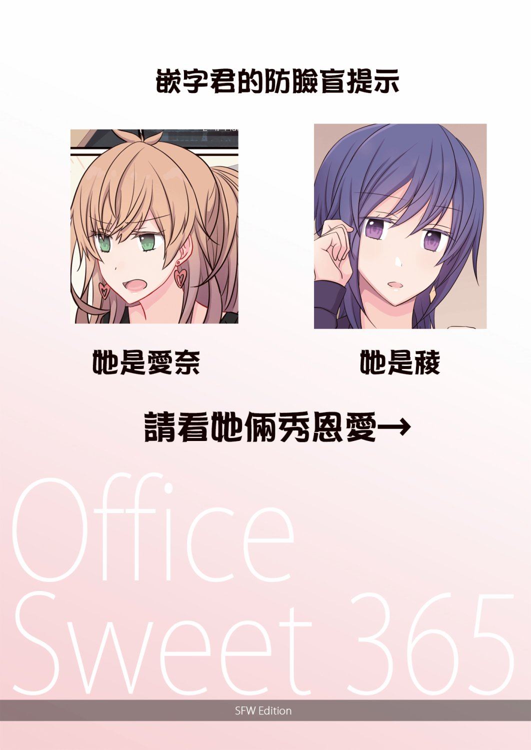 《Office Sweet 365》漫画最新章节第1话免费下拉式在线观看章节第【19】张图片