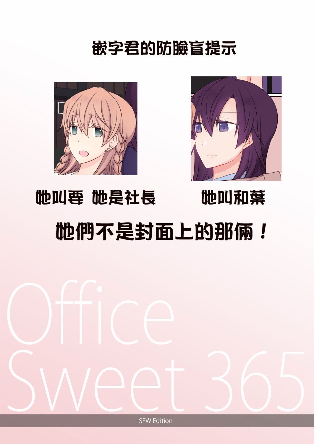 《Office Sweet 365》漫画最新章节第1话免费下拉式在线观看章节第【4】张图片