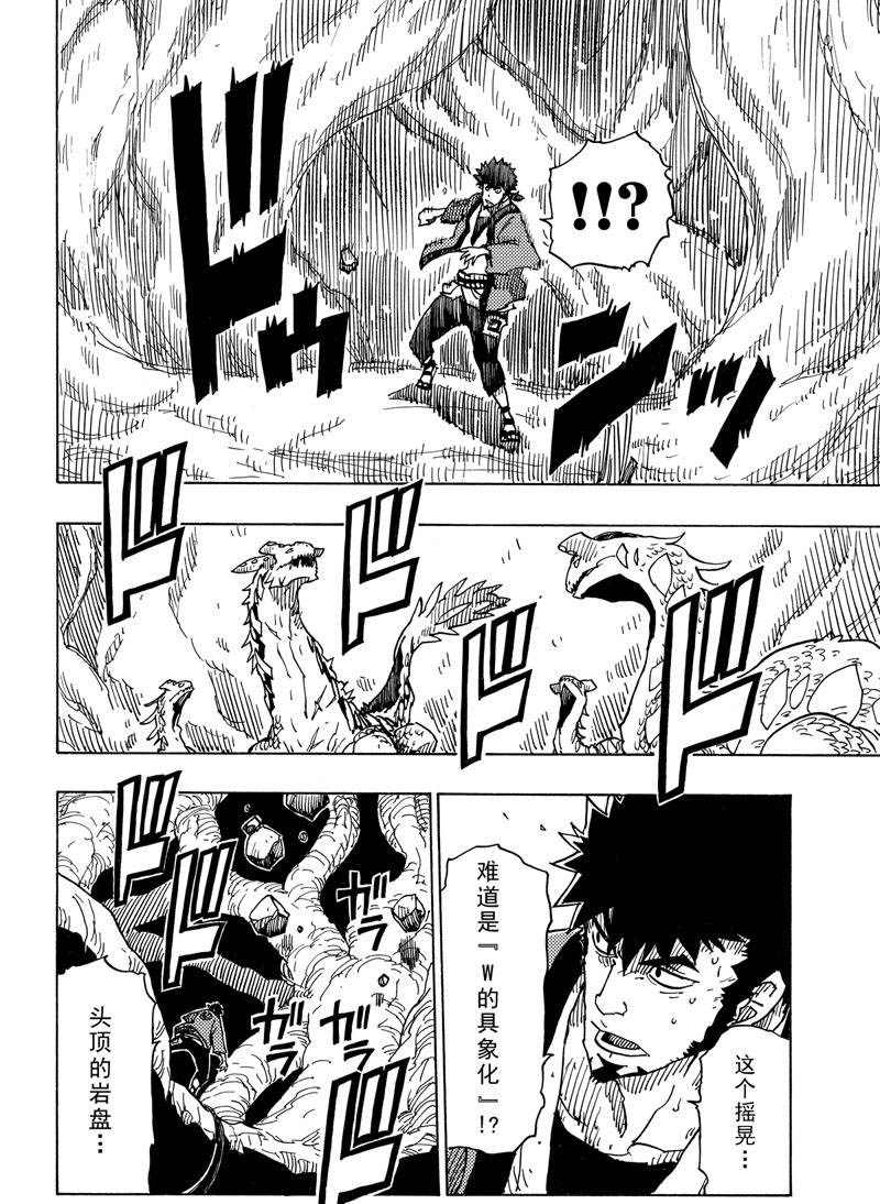 《Dimension W》漫画最新章节第110话 试看版免费下拉式在线观看章节第【20】张图片