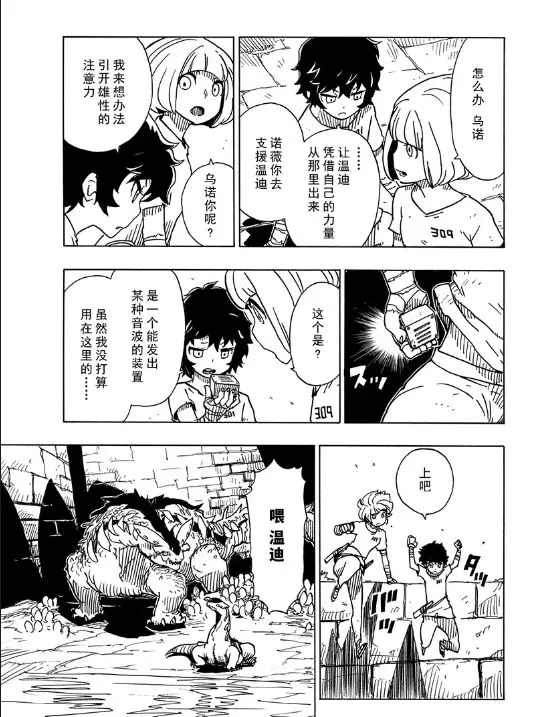 《Dimension W》漫画最新章节第103话 试看版免费下拉式在线观看章节第【26】张图片