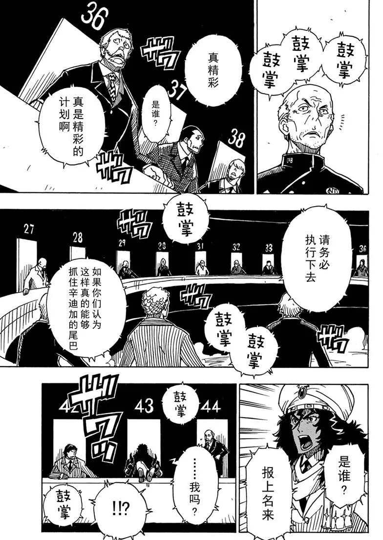 《Dimension W》漫画最新章节第85话 试看版免费下拉式在线观看章节第【11】张图片