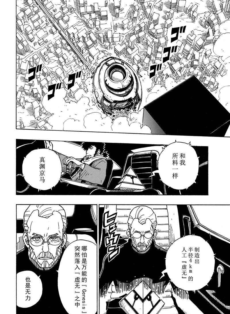 《Dimension W》漫画最新章节第113话 试看版免费下拉式在线观看章节第【24】张图片