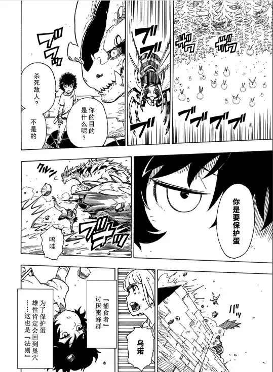 《Dimension W》漫画最新章节第103话 试看版免费下拉式在线观看章节第【31】张图片