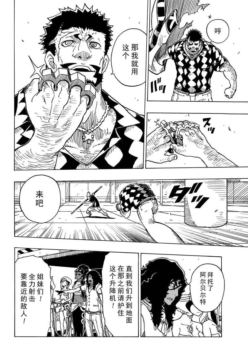 《Dimension W》漫画最新章节第98话 试看版免费下拉式在线观看章节第【24】张图片