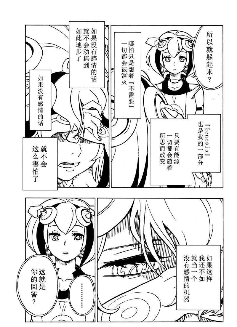 《Dimension W》漫画最新章节第115话 试看版免费下拉式在线观看章节第【21】张图片