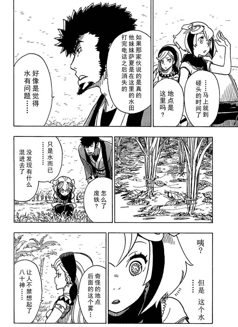 《Dimension W》漫画最新章节第91话 试看版免费下拉式在线观看章节第【26】张图片