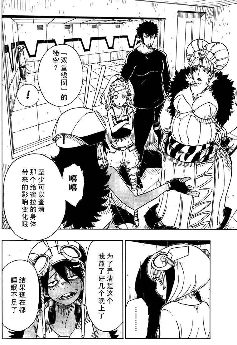 《Dimension W》漫画最新章节第86话 试看版免费下拉式在线观看章节第【6】张图片