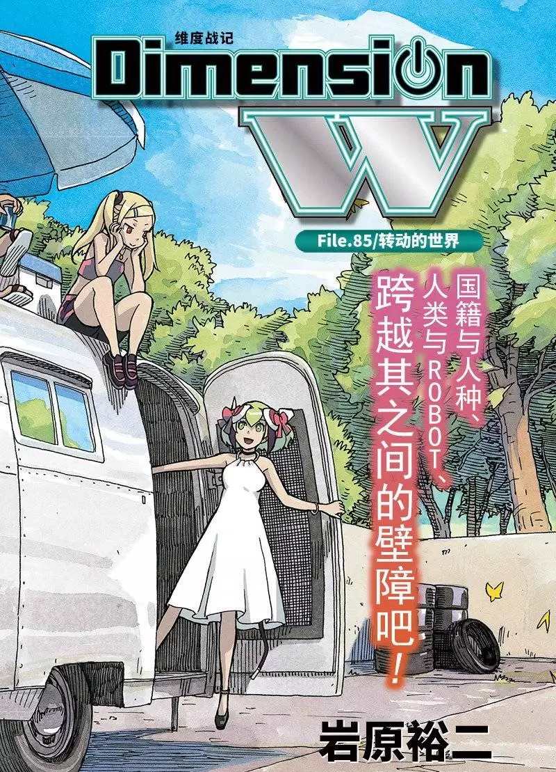 《Dimension W》漫画最新章节第85话 试看版免费下拉式在线观看章节第【2】张图片