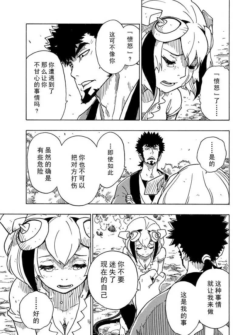 《Dimension W》漫画最新章节第96话 试看版免费下拉式在线观看章节第【21】张图片