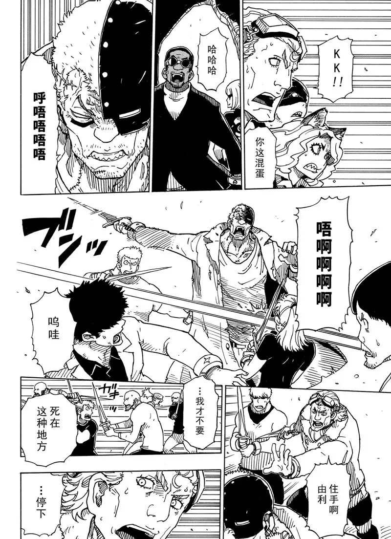 《Dimension W》漫画最新章节第93话 试看版免费下拉式在线观看章节第【8】张图片