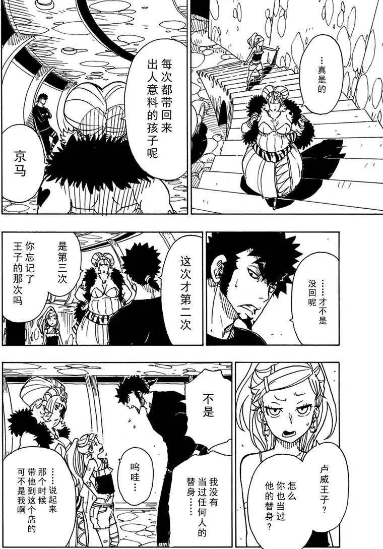 《Dimension W》漫画最新章节第85话 试看版免费下拉式在线观看章节第【24】张图片