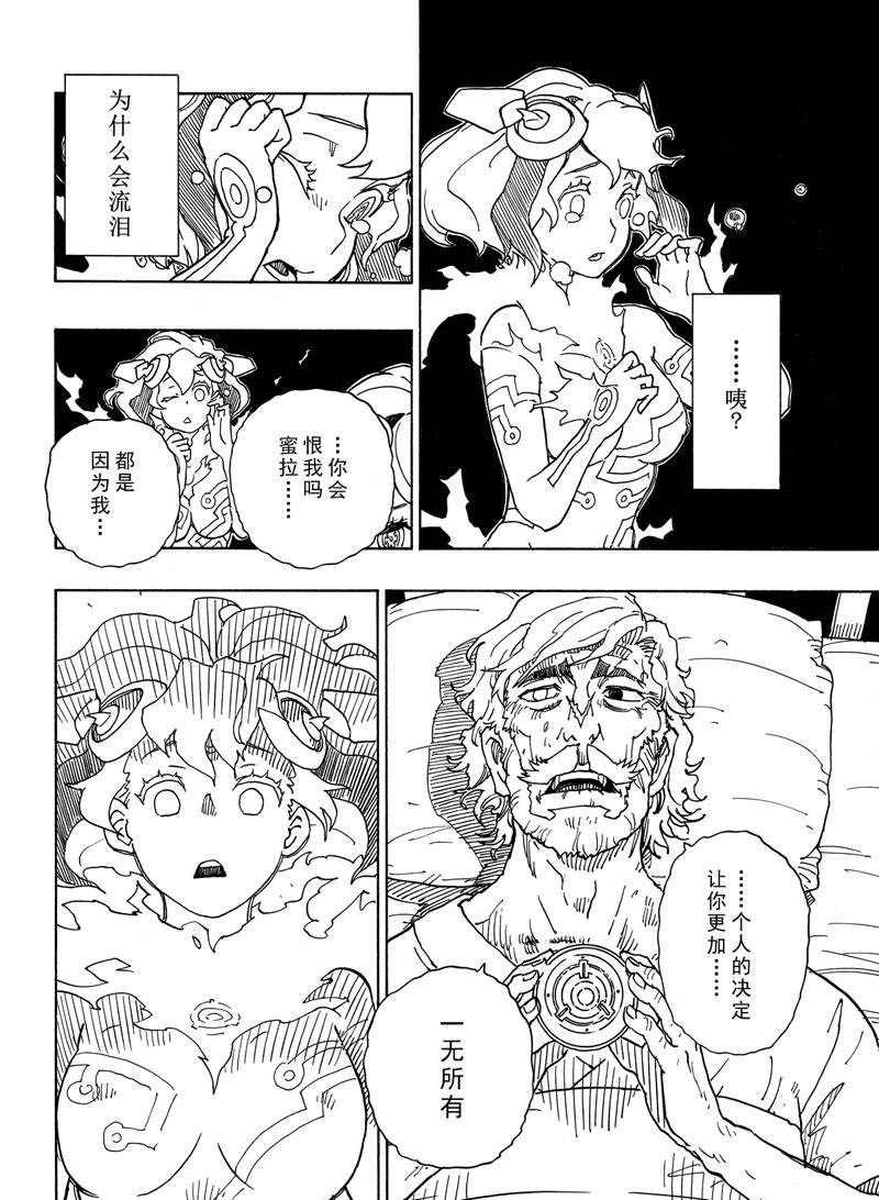 《Dimension W》漫画最新章节第109话 试看版免费下拉式在线观看章节第【26】张图片