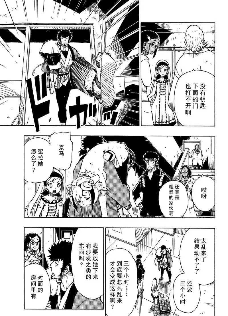 《Dimension W》漫画最新章节第96话 试看版免费下拉式在线观看章节第【25】张图片