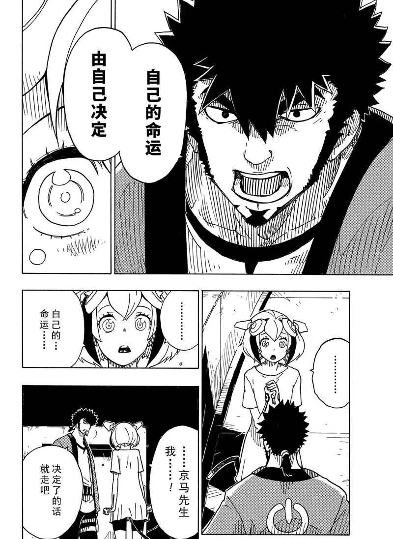 《Dimension W》漫画最新章节第87话 试看版免费下拉式在线观看章节第【24】张图片