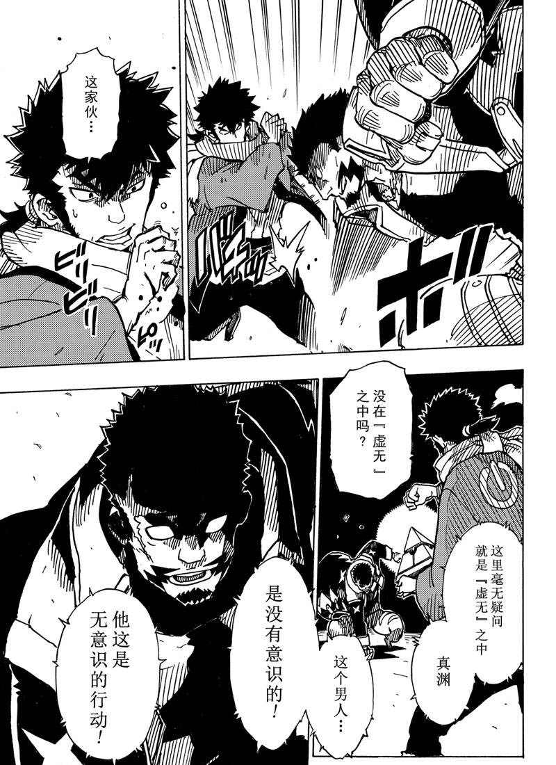 《Dimension W》漫画最新章节第113话 试看版免费下拉式在线观看章节第【33】张图片
