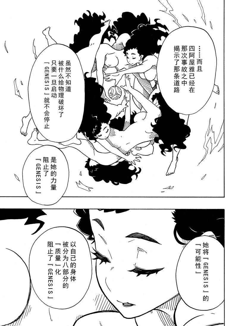 《Dimension W》漫画最新章节第109话 试看版免费下拉式在线观看章节第【21】张图片