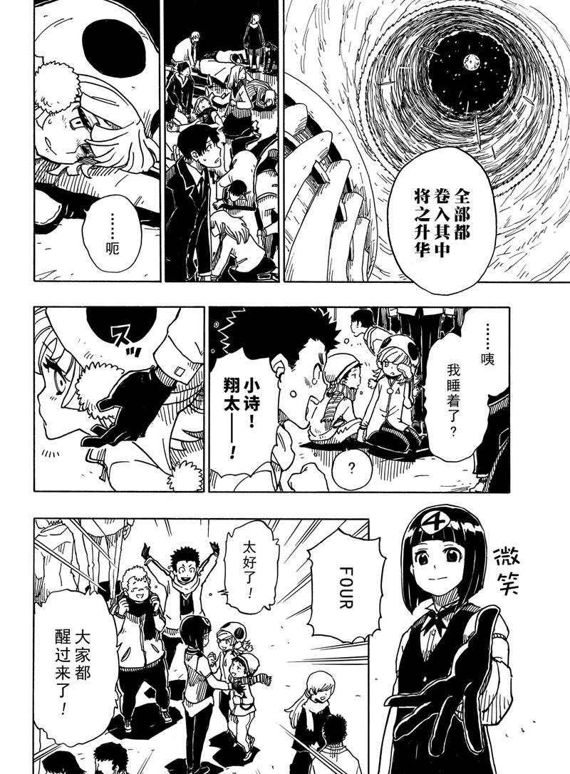 《Dimension W》漫画最新章节第116话 试看版免费下拉式在线观看章节第【24】张图片