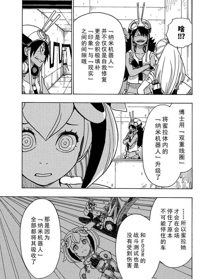 《Dimension W》漫画最新章节第86话 试看版免费下拉式在线观看章节第【15】张图片