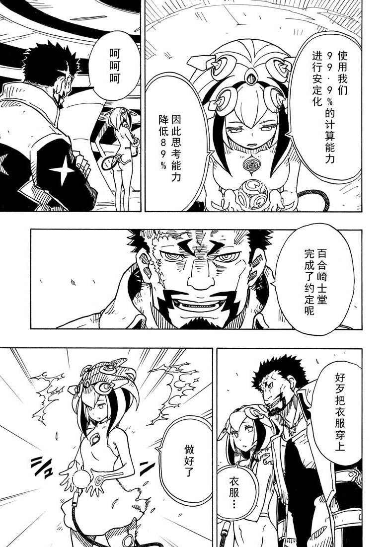 《Dimension W》漫画最新章节第109话 试看版免费下拉式在线观看章节第【33】张图片