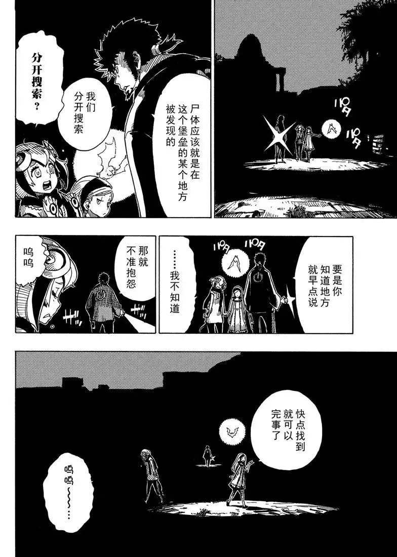 《Dimension W》漫画最新章节第90话 试看版免费下拉式在线观看章节第【14】张图片