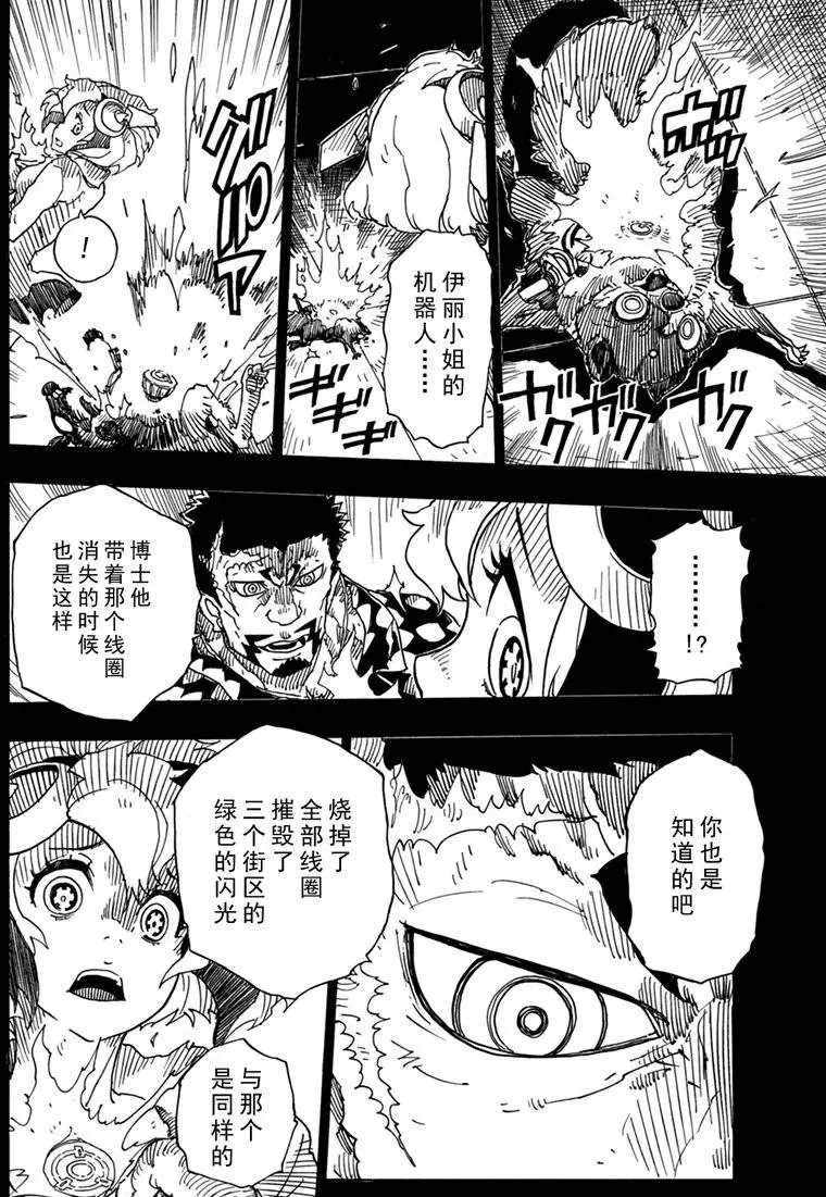《Dimension W》漫画最新章节第86话 试看版免费下拉式在线观看章节第【22】张图片