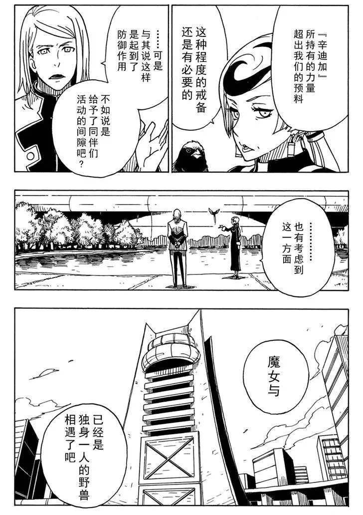 《Dimension W》漫画最新章节第85话 试看版免费下拉式在线观看章节第【21】张图片