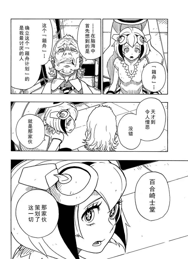 《Dimension W》漫画最新章节第100话 试看版免费下拉式在线观看章节第【29】张图片