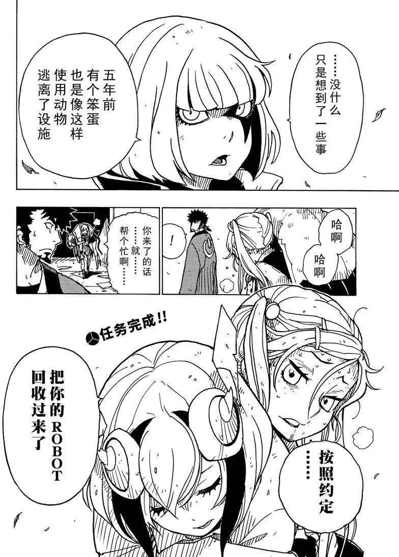 《Dimension W》漫画最新章节第84话 试看版免费下拉式在线观看章节第【32】张图片