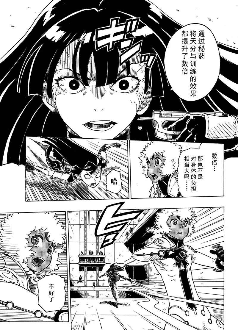 《Dimension W》漫画最新章节第99话 试看版免费下拉式在线观看章节第【7】张图片