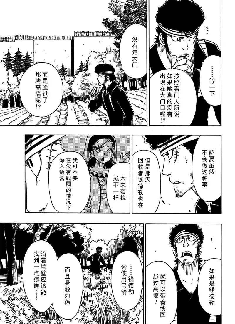 《Dimension W》漫画最新章节第94话 试看版免费下拉式在线观看章节第【13】张图片